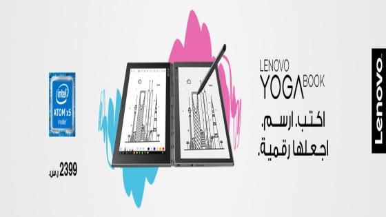 أحدث عروض مكتبة جرير السعودية اليوم – سعر lenovo yoga book بعروض جرير السعودية