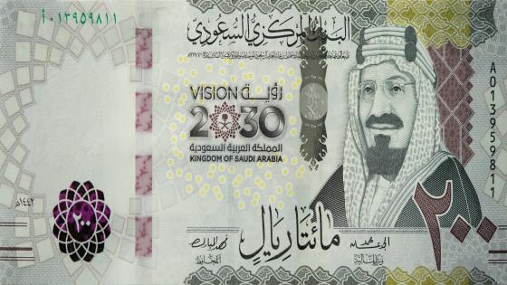 السعودية تطرح عملة ورقية جديدة فئة 200 ريال