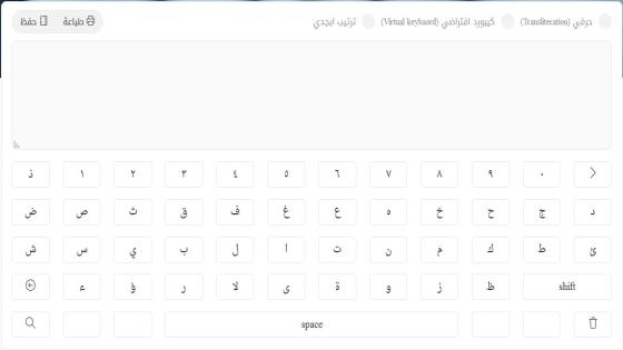 Arabic Keyboard : موقع الكيبورد العربي اون لاين مُتاح للإستخدام الآن