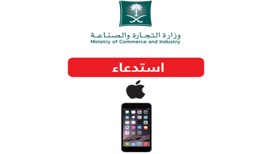 سحب 83 الف هاتف آيفون 6 بلس من السوق السعودي بسبب عيب مصنعي