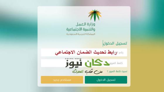 رابط تحديث الضمان الاجتماعي 1438 هـ تحديث بيانات الضمان الاجتماعي السعودي