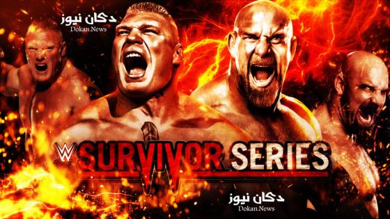 نتائج عرض سرفايفر سيريس 2016 Survivor Series نتيجة جميع مباريات المهرجان