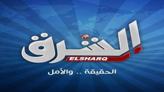 تردد قناة الشرق الجديد 2016 على نايل سات عربسات هوت بيرد Elsharq Tv