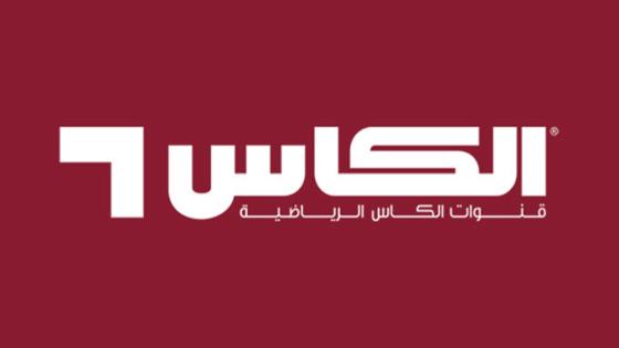 تردد قناة الكاس المفتوحة 2017 لنقل الدوريات الرياضية القطرية Alkass