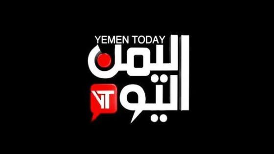 تردد قناة اليمن اليوم الجديد 2017 عربسات على القمر الروسي Yemen Today Tv