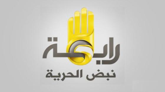تردد قناة رابعة الفضائية الجديد 2016 على نايل سات هوت بيرد عرب سات Rabia TV