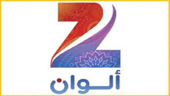 تردد قناة زي الوان الجديد 2016 على نايل سات عربسات zee alwan tv