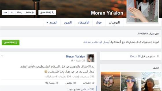 شاب فلسطيني يخترق حساب ابنة وزير الدفاع الإسرائيلي على الفيس بوك
